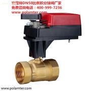 【比例電動二通閥】DN50,價格,廠家,圖片,供應商,換熱、制冷空調(diào)設備,東莞市珀藍特機電設備 - 產(chǎn)品庫 - 阿土伯交易網(wǎng)