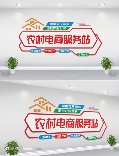 數(shù)字鄉(xiāng)村新圖景 農(nóng)村電商文化墻與商品房代購代銷的雙向賦能